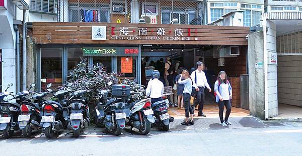 【台北美食】慶城海南雞飯-用餐時間必定大排長龍的海南雞飯