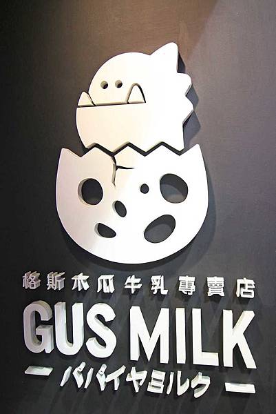 【台中美食】Gus Milk 格斯木瓜牛乳專賣店-逢甲夜市裡的超人氣木瓜牛奶店