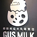 【台中美食】Gus Milk 格斯木瓜牛乳專賣店-逢甲夜市裡的超人氣木瓜牛奶店