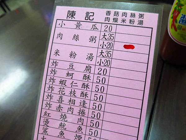 【板橋美食】陳記香菇肉粥-在地人也推薦的宵夜美食