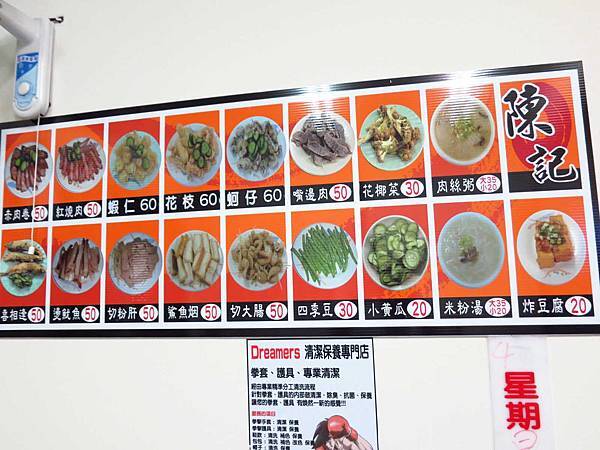 【板橋美食】陳記香菇肉粥-在地人也推薦的宵夜美食