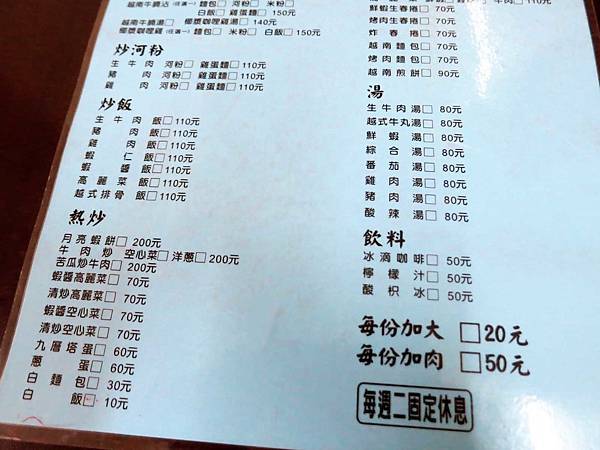 【台北美食】梅卿越南料理-超大份量又美味的越南料理