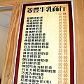 【桃園美食】菱豐牛乳商行-高大鮮奶特調的飲料店
