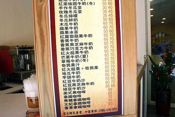 【桃園美食】菱豐牛乳商行-高大鮮奶特調的飲料店