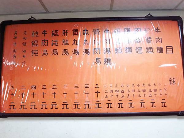 【新竹美食】三廠麵店-60元就能吃到超便宜牛肉麵