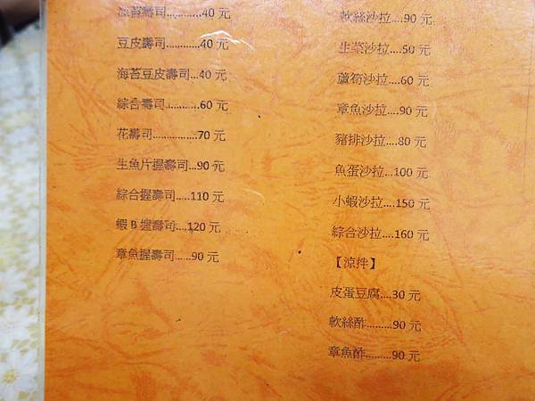 【蘆洲餐廳】松園日本料理-超級平價日式料理店