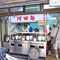 【台北美食】阿田麵-超過60年的巷弄老麵店