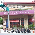 【桃園餐廳】Bistro181法國餐廳-有如溫室蔬菜栽培室一般的華麗餐廳