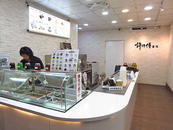 【蘆洲美食】許師傅豆花-綿密帶著豆香味的豆花