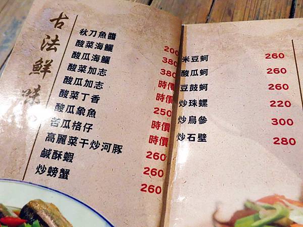 【澎湖美食】花菜干人文懷舊餐館-懷舊風格的在地美食