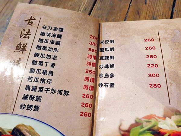 【澎湖美食】花菜干人文懷舊餐館-懷舊風格的在地美食