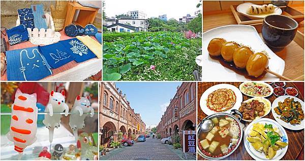 【新竹旅遊】新瓦屋客家文化與湖口老街懷舊一日遊 【新竹旅遊】新瓦屋客家文化與湖口老街懷舊一日遊