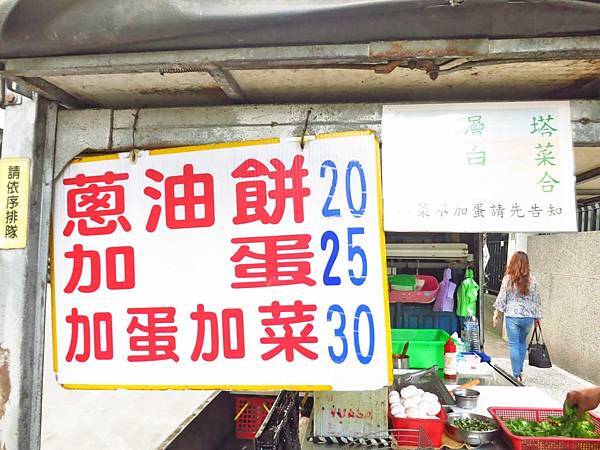 【板橋美食】無名蔥油餅-酥脆外皮令人口味的蔥油餅