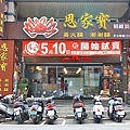 【蘆洲餐廳】恩家寶精緻鍋物-巨無霸加拿大直送龍蝦與創意冰火鍋