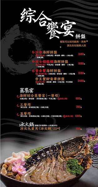 【蘆洲餐廳】恩家寶精緻鍋物-巨無霸加拿大直送龍蝦與創意冰火鍋