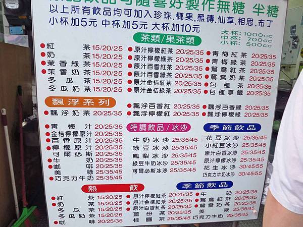 【台北美食】紅茶屋生活飲品-超便宜又好喝的紅茶與花生冰沙