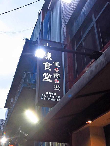 【三重美食】小陳食堂-吃過都讚不絕口的炒飯、炒麵