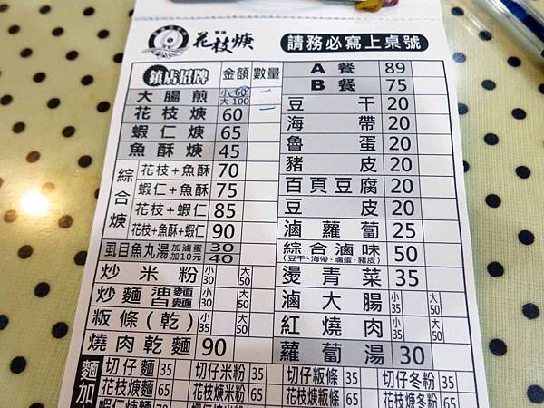 【台北美食】雙連花枝羮-香氣足味道不錯的大腸煎