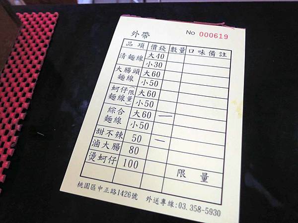 【桃園美食】極鱻腸蚵專業麵線-古早味鹹香鹹香的特殊湯頭麵線