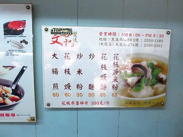 【台北美食】雙連花枝羹-整塊花枝做成的花枝羹 【台北美食】雙連花枝羹-整塊花枝做成的花枝羹