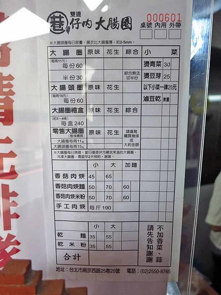 【台北美食】巷仔內大腸煎-吃了會令人回味的大腸煎