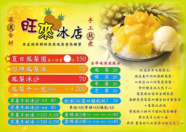 【蘆洲美食】古早味旺來冰店-用整顆鳳梨製作的超豪華鳳梨冰