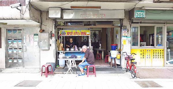 【台北美食】民族西路無名古早味焢肉飯-老饕級的低調隱藏版美食 【台北美食】民族西路無名古早味焢肉飯-老饕級的低調隱藏版美食