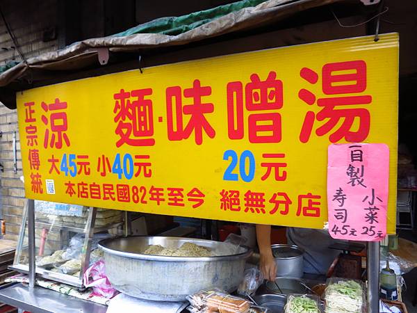 【台北美食】徐記涼麵-爽口又美味的涼麵