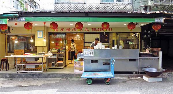 【台北美食】雅方福州魚丸店-市場裡的超人氣美食