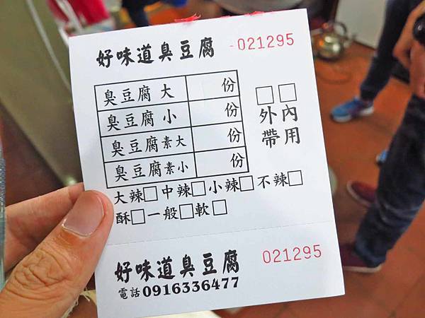 【板橋美食】好味道臭豆腐-需等四十分鐘以上的超人氣臭豆腐