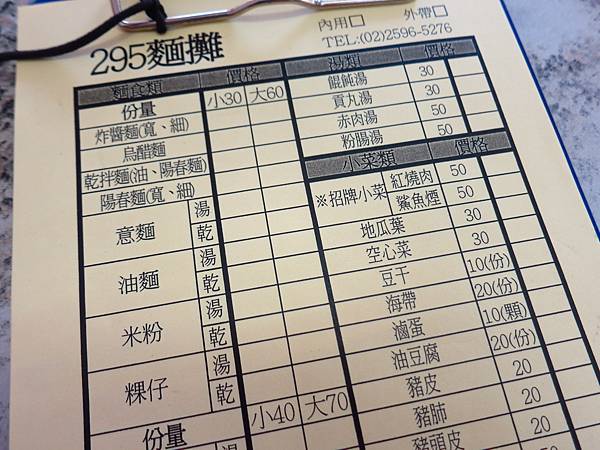 【台北美食】295古早味麵店-超過40年的古早味麵店