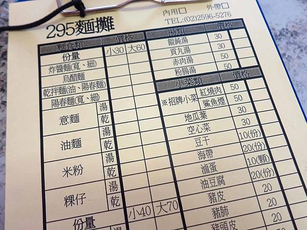 【台北美食】295古早味麵店-超過40年的古早味麵店