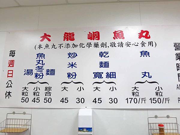 【台北美食】大龍峒魚丸-會爆湯汁的手工魚丸