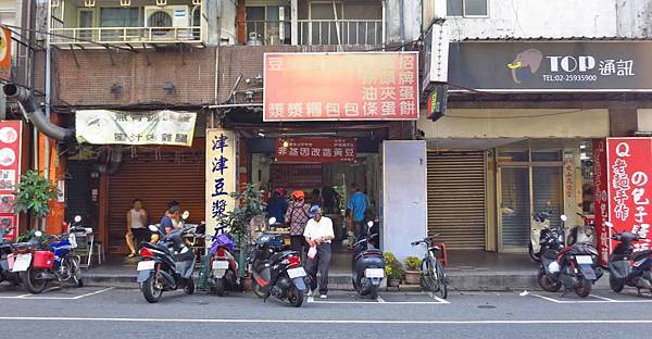 【台北美食】津津豆漿店-現點現做的手工蛋餅