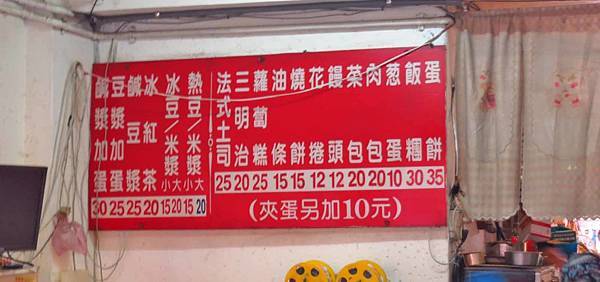 【台北美食】津津豆漿店-現點現做的手工蛋餅