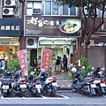 【板橋美食】林員大粒肉圓-35年的老字號肉圓店