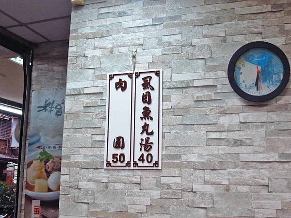 【板橋美食】林員大粒肉圓-35年的老字號肉圓店