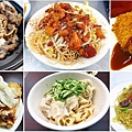 中和在地推薦好吃的美食、小吃、餐廳、旅遊景點-懶人包