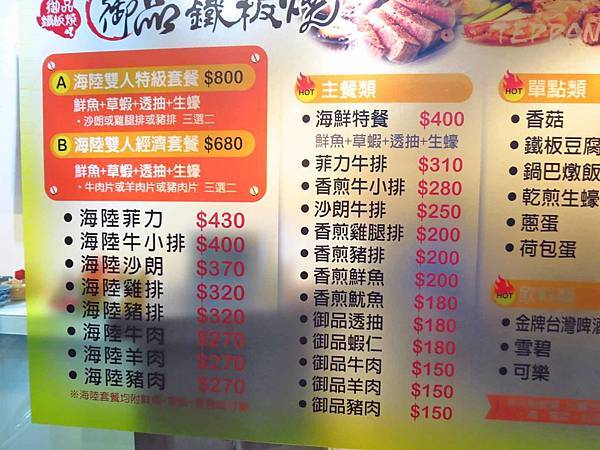 【蘆洲餐廳】御品鐵板燒-平價值得推薦的美味鐵板燒