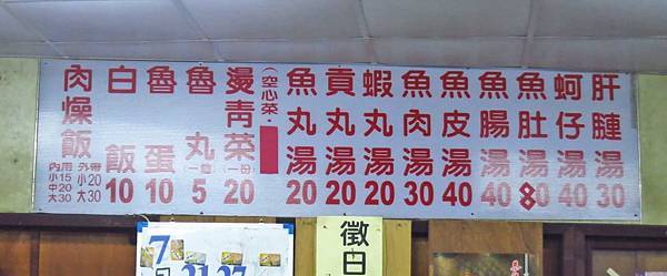 【台南美食】國榮肉燥飯-ＣＰ值爆表！15元肉燥飯30元魚肉湯