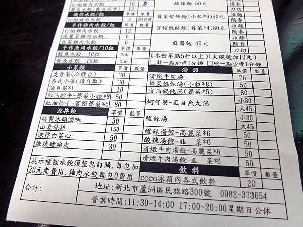 【蘆洲美食】畢家精緻山東水餃-超過十種不同口味的爆漿水餃