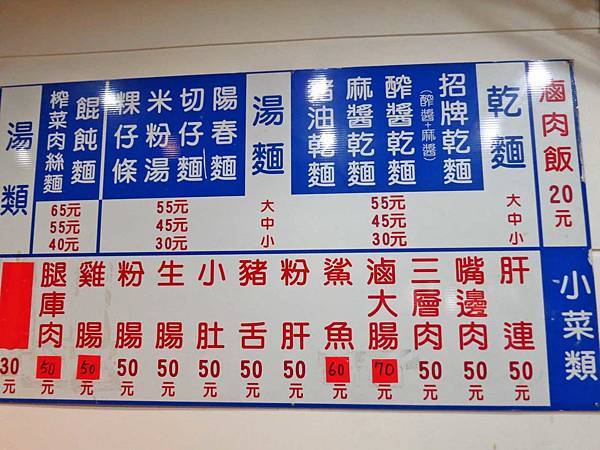 【台北美食】老程麵店-超越60年獨特的雙醬乾麵