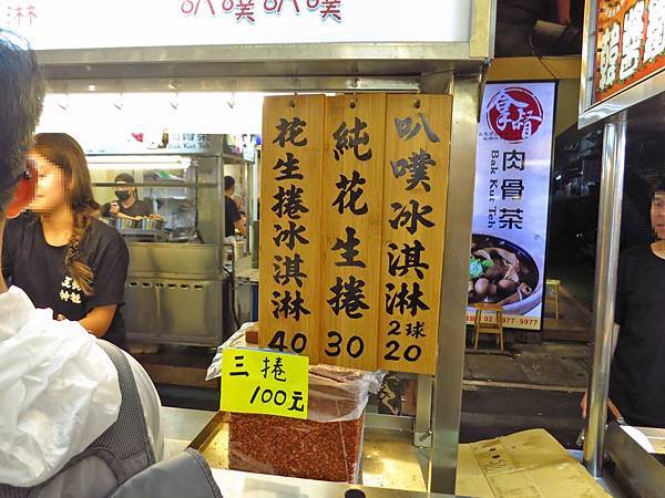 【三重美食】天狗神社花生捲冰淇淋-包著冰淇淋的美味花生捲