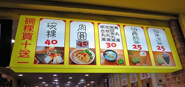 【板橋美食】碗粿之家板橋店-料多味美值得推薦的碗粿