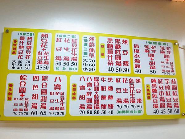 【台北美食】延三夜市豆花嫂-香濃美味的豆花 【台北美食】延三夜市豆花嫂-香濃美味的豆花