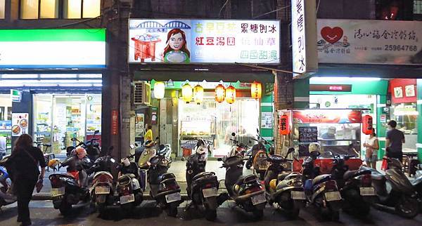 【台北美食】延三夜市豆花嫂-香濃美味的豆花 【台北美食】延三夜市豆花嫂-香濃美味的豆花