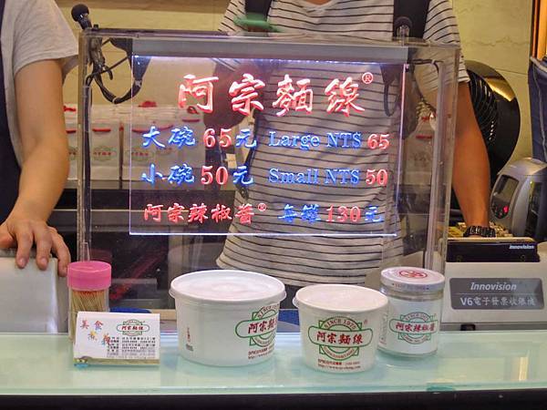 【台北美食】阿宗麵線-來西門町必吃的麵線美食