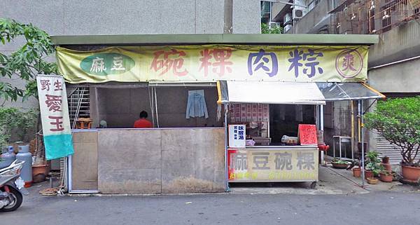 【桃園美食】麻豆碗粿-隱身在巷弄裡鮮為人知的碗粿店