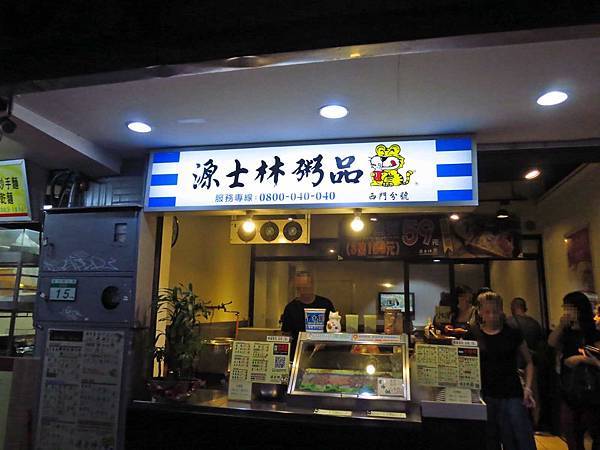 【台北美食】源士林粥品-內行人才知道的巷弄美食