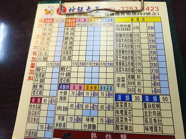 【板橋美食】隆炒飯大王-需等半小時以上才能吃到的超美味炒飯